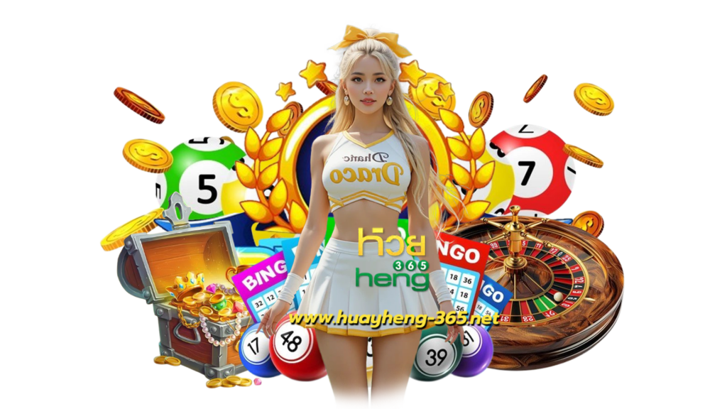 huayheng365 คาสิโนคุณภาพ สล็อต ลุ้นโบนัสได้เยอะมั่นคงทุกเกม